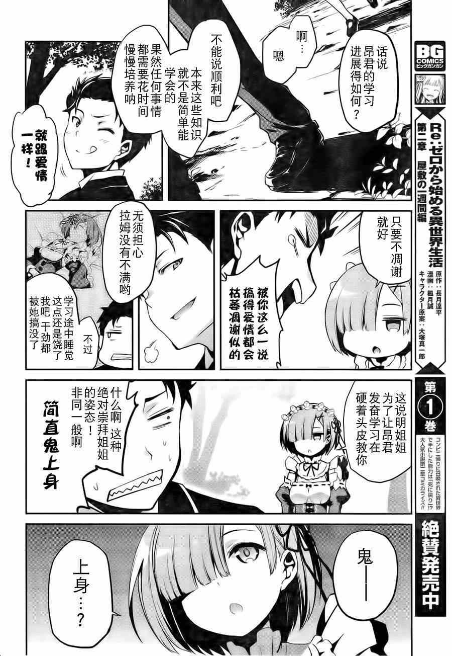 《Re:从零开始的异世界生活 第二章 宅邸的一周篇》漫画 宅邸的一周篇 006集