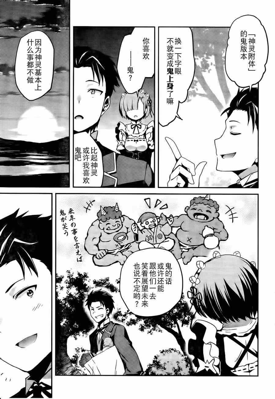 《Re:从零开始的异世界生活 第二章 宅邸的一周篇》漫画 宅邸的一周篇 006集