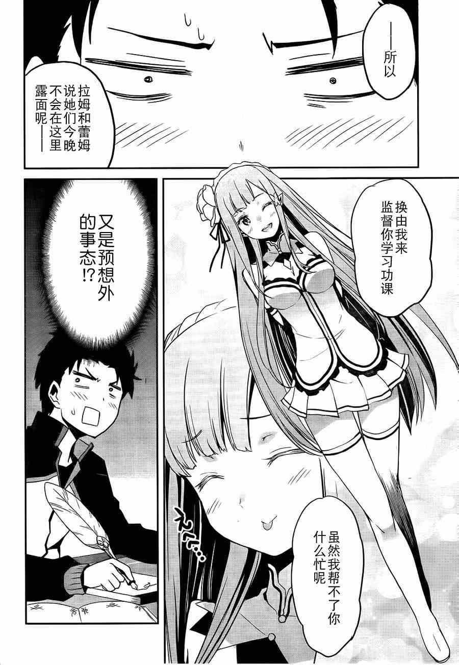 《Re:从零开始的异世界生活 第二章 宅邸的一周篇》漫画 宅邸的一周篇 006集