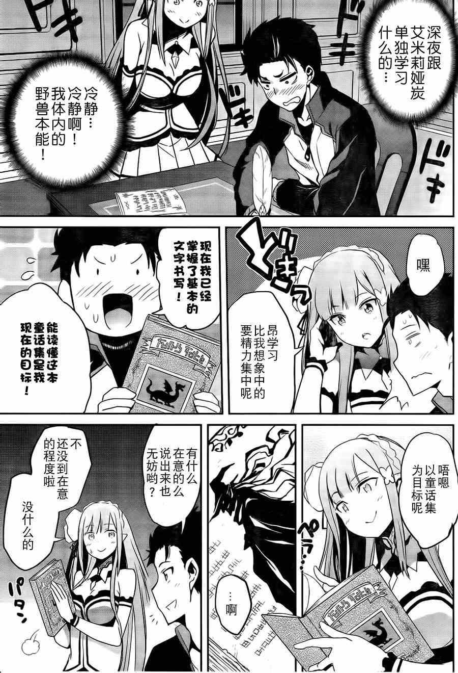 《Re:从零开始的异世界生活 第二章 宅邸的一周篇》漫画 宅邸的一周篇 006集