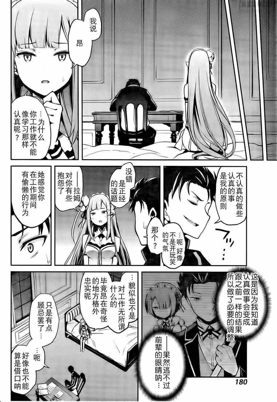 《Re:从零开始的异世界生活 第二章 宅邸的一周篇》漫画 宅邸的一周篇 006集