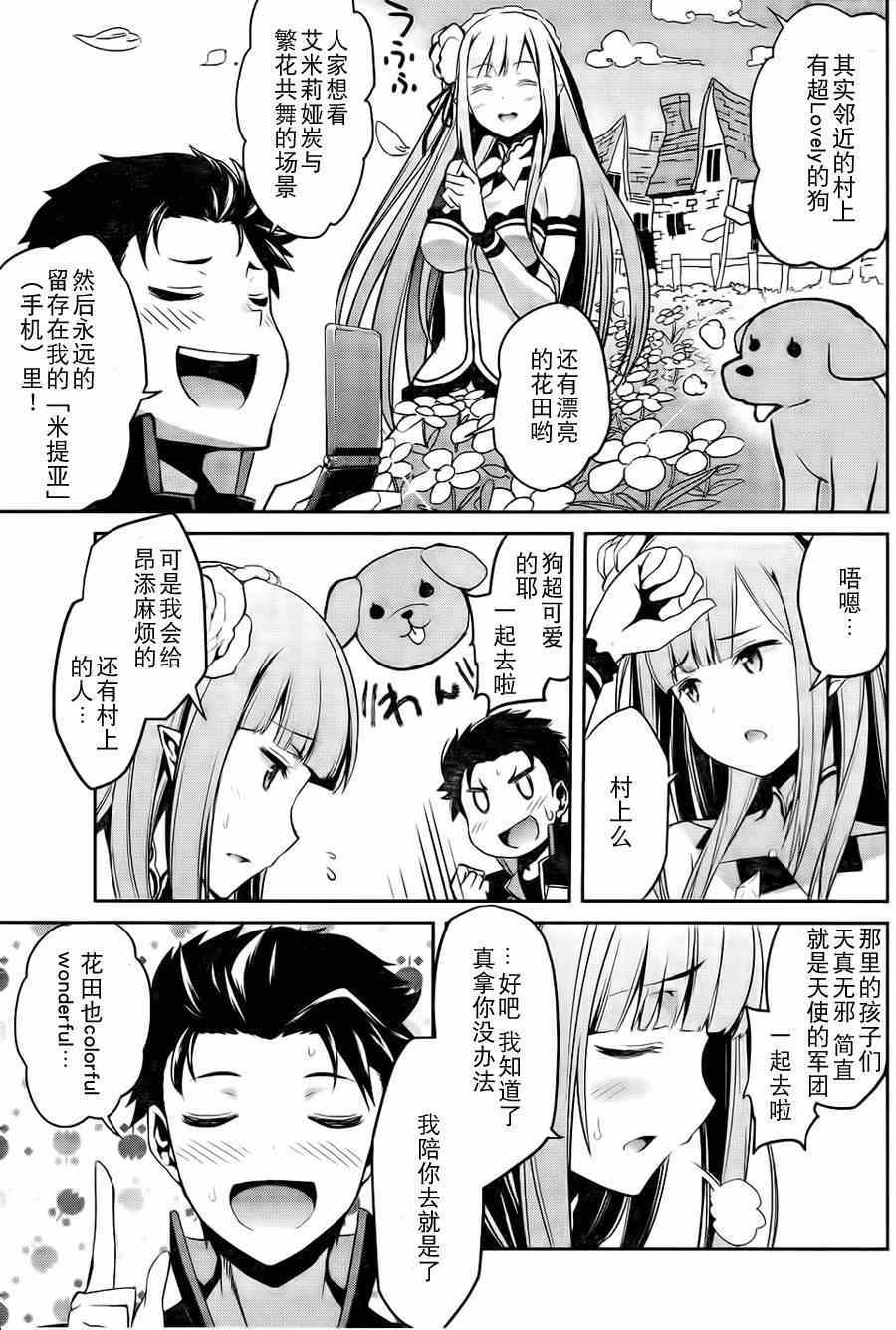 《Re:从零开始的异世界生活 第二章 宅邸的一周篇》漫画 宅邸的一周篇 006集