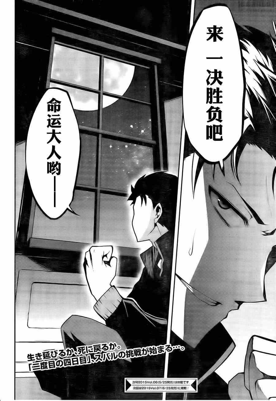 《Re:从零开始的异世界生活 第二章 宅邸的一周篇》漫画 宅邸的一周篇 006集