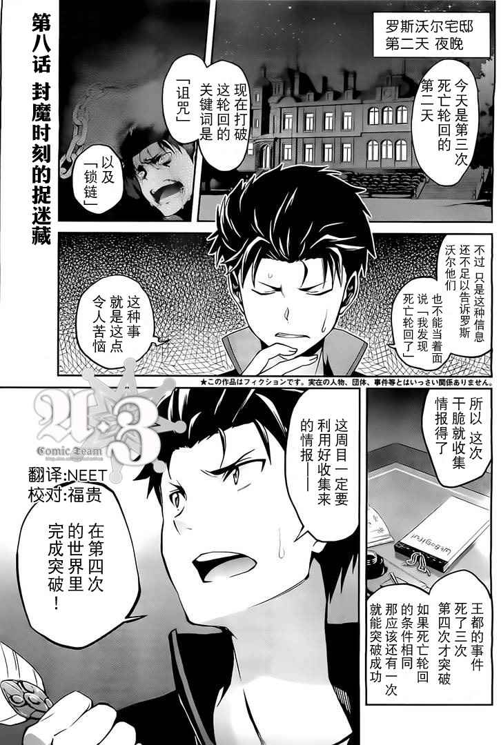 《Re:从零开始的异世界生活 第二章 宅邸的一周篇》漫画 宅邸的一周篇 008集