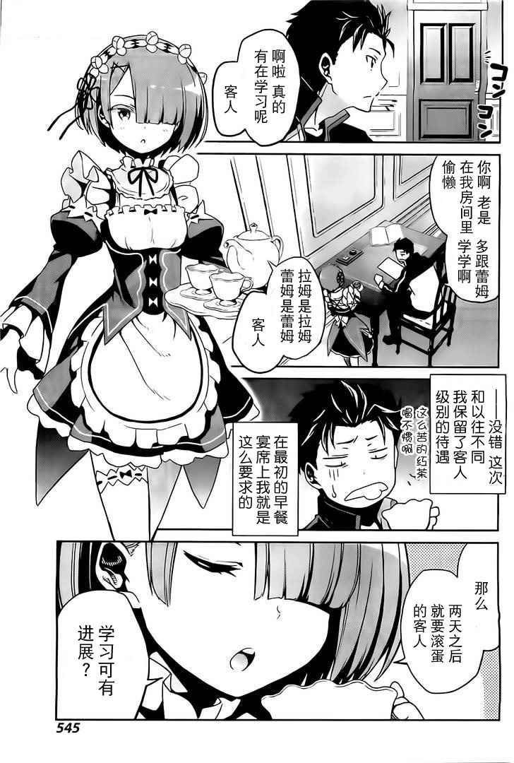 《Re:从零开始的异世界生活 第二章 宅邸的一周篇》漫画 宅邸的一周篇 008集