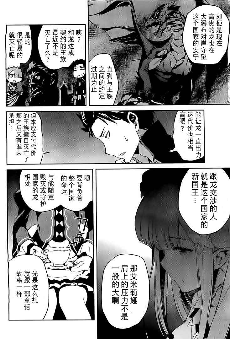 《Re:从零开始的异世界生活 第二章 宅邸的一周篇》漫画 宅邸的一周篇 008集