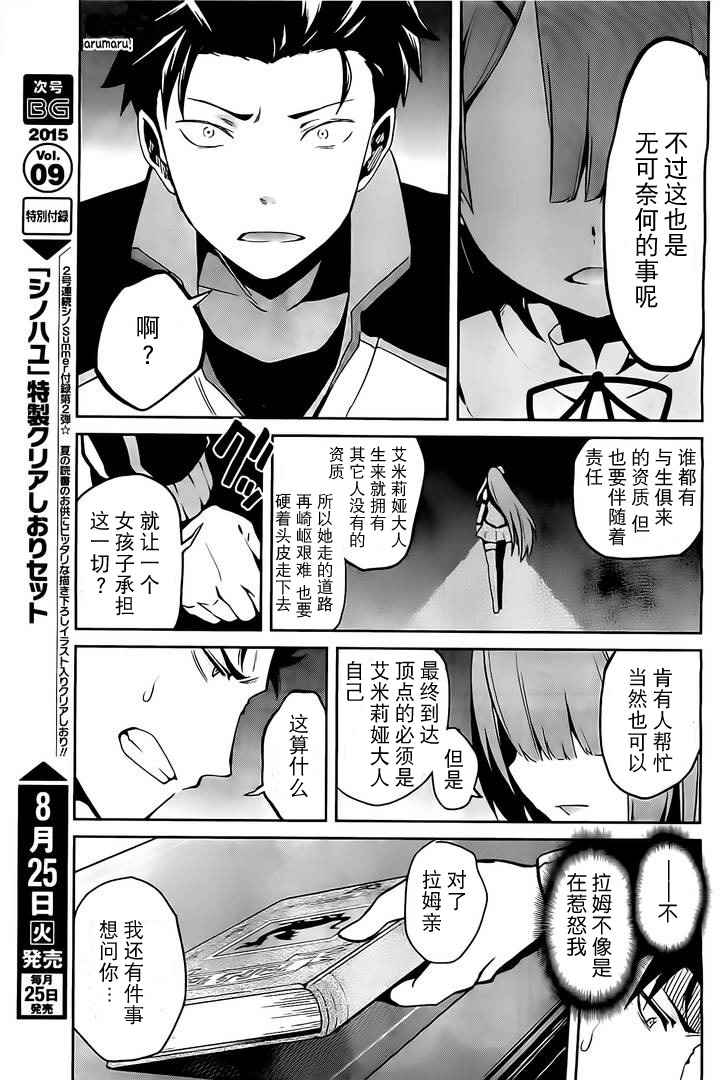 《Re:从零开始的异世界生活 第二章 宅邸的一周篇》漫画 宅邸的一周篇 008集