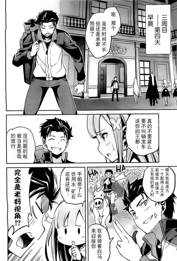 《Re:从零开始的异世界生活 第二章 宅邸的一周篇》漫画 宅邸的一周篇 008集