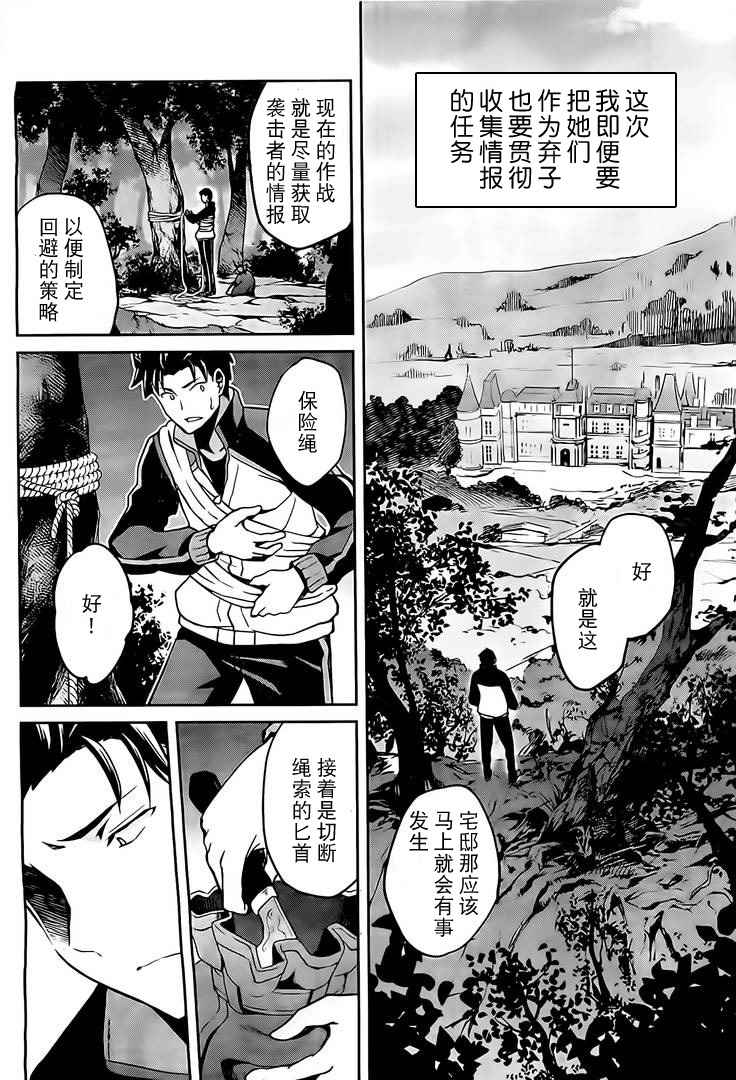 《Re:从零开始的异世界生活 第二章 宅邸的一周篇》漫画 宅邸的一周篇 008集