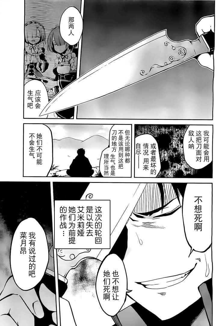 《Re:从零开始的异世界生活 第二章 宅邸的一周篇》漫画 宅邸的一周篇 008集