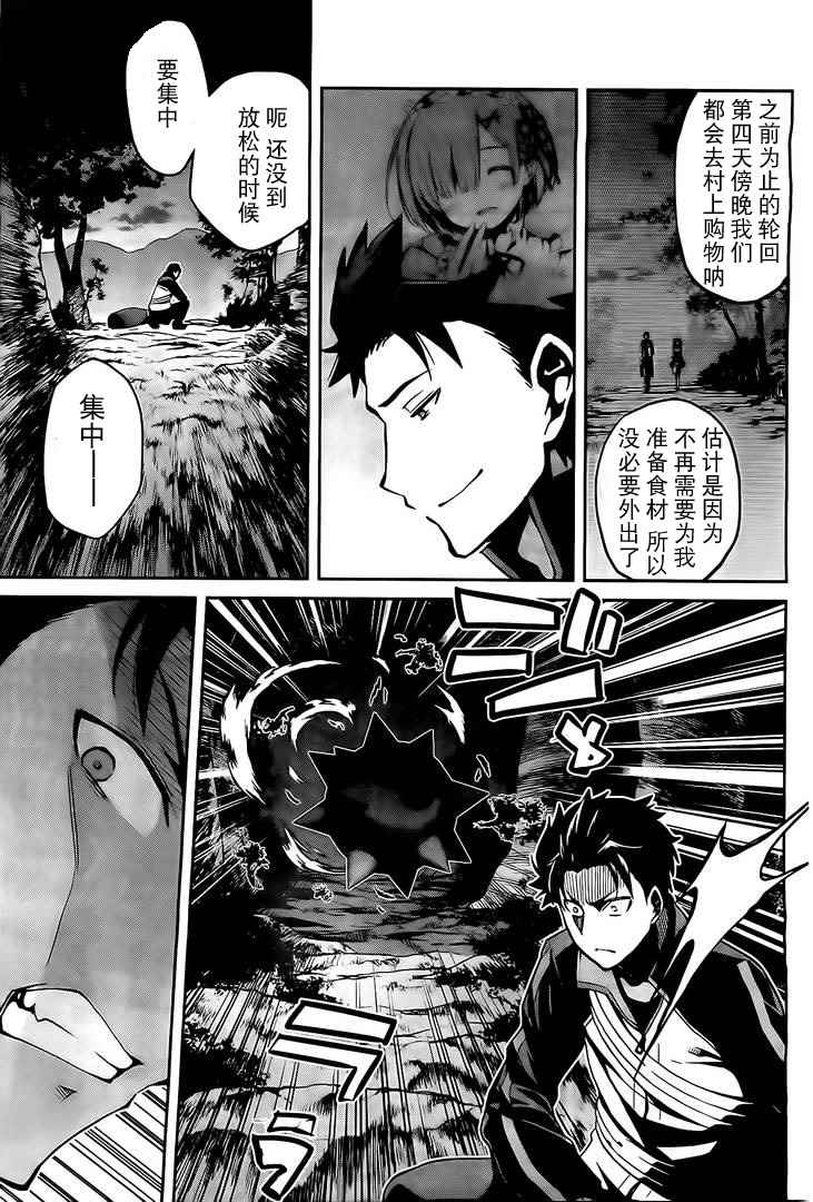 《Re:从零开始的异世界生活 第二章 宅邸的一周篇》漫画 宅邸的一周篇 008集