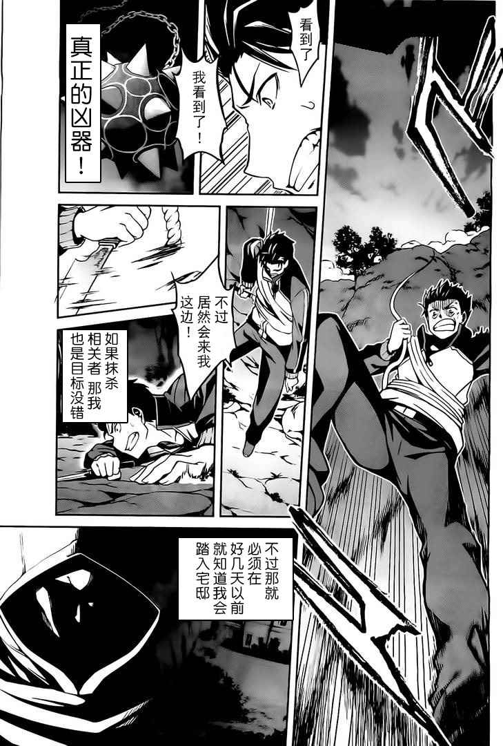 《Re:从零开始的异世界生活 第二章 宅邸的一周篇》漫画 宅邸的一周篇 008集