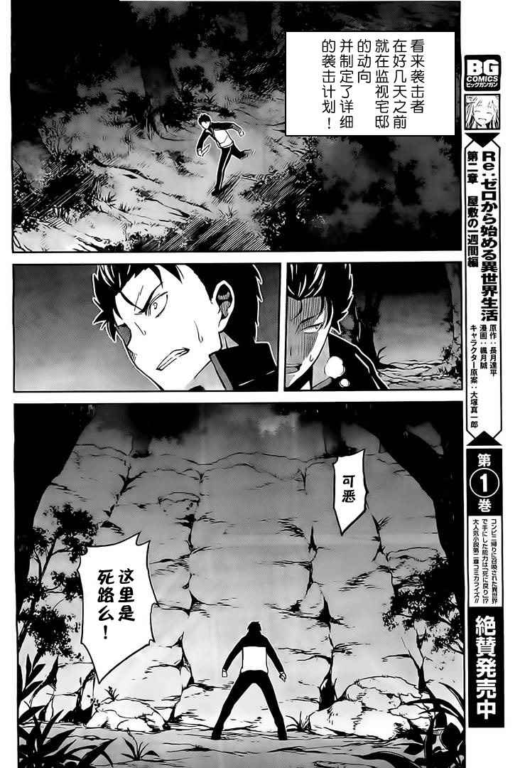 《Re:从零开始的异世界生活 第二章 宅邸的一周篇》漫画 宅邸的一周篇 008集