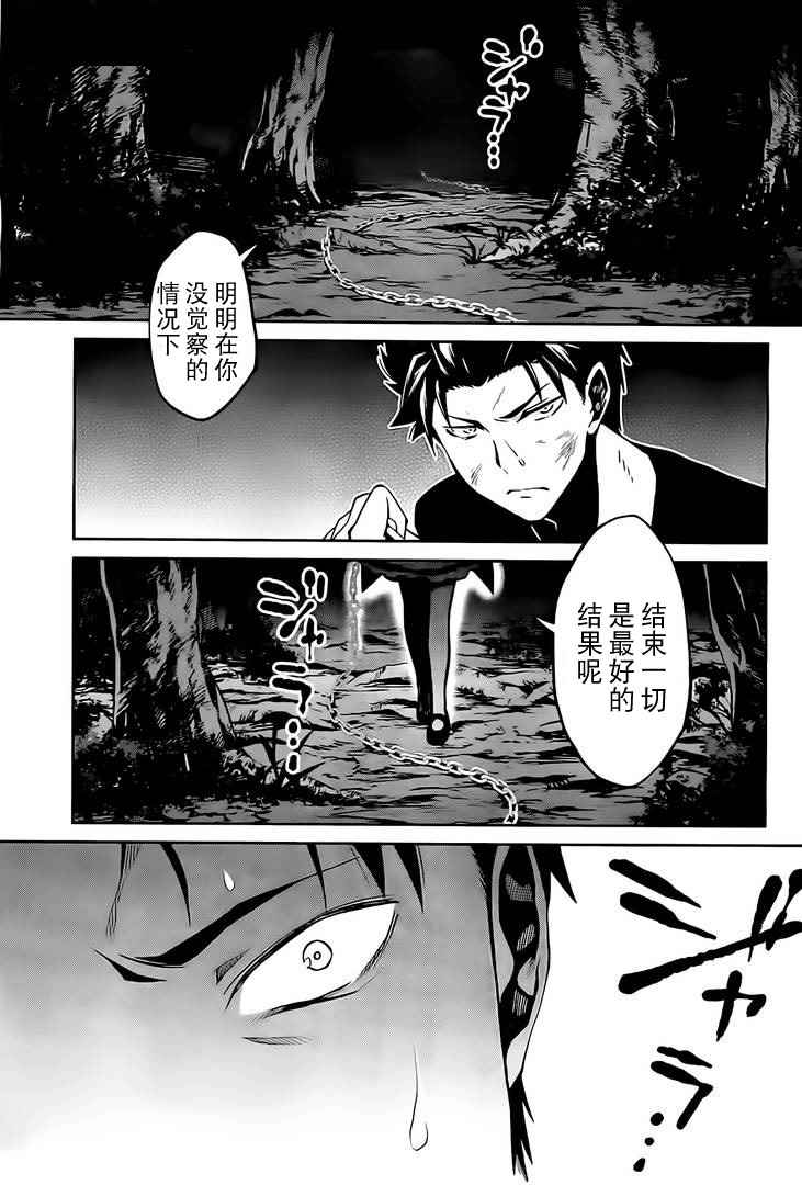 《Re:从零开始的异世界生活 第二章 宅邸的一周篇》漫画 宅邸的一周篇 008集