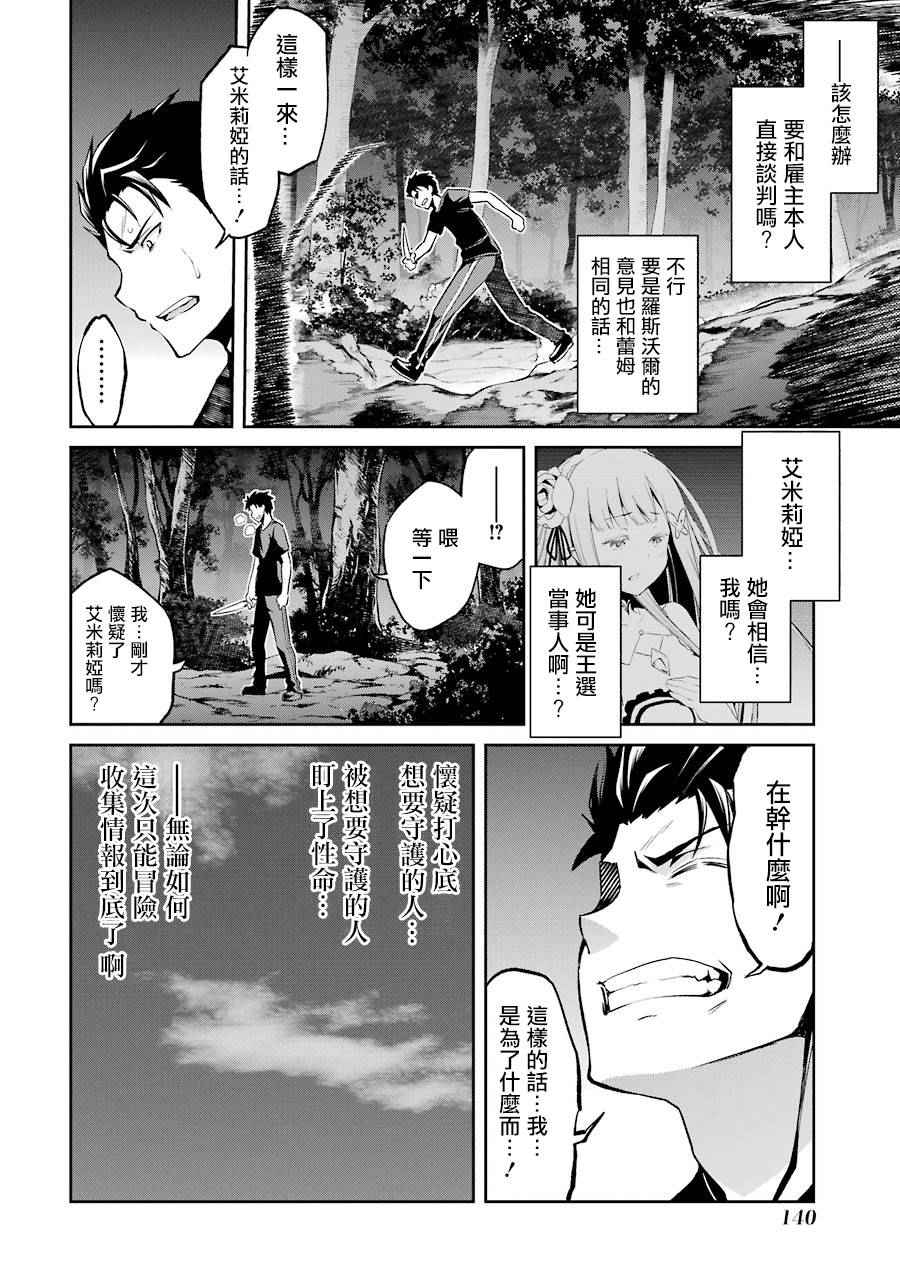 《Re:从零开始的异世界生活 第二章 宅邸的一周篇》漫画 宅邸的一周篇 009集