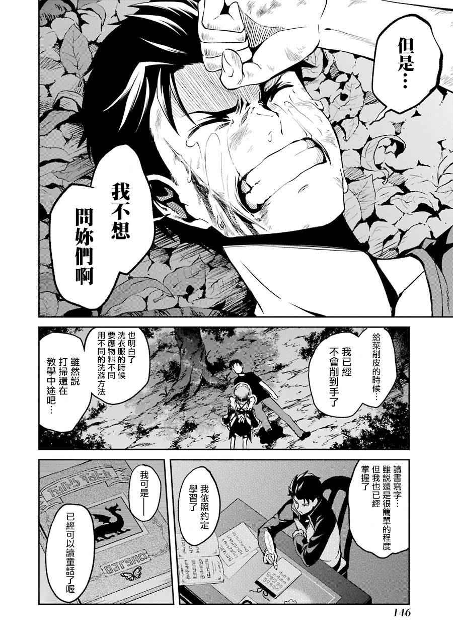 《Re:从零开始的异世界生活 第二章 宅邸的一周篇》漫画 宅邸的一周篇 009集