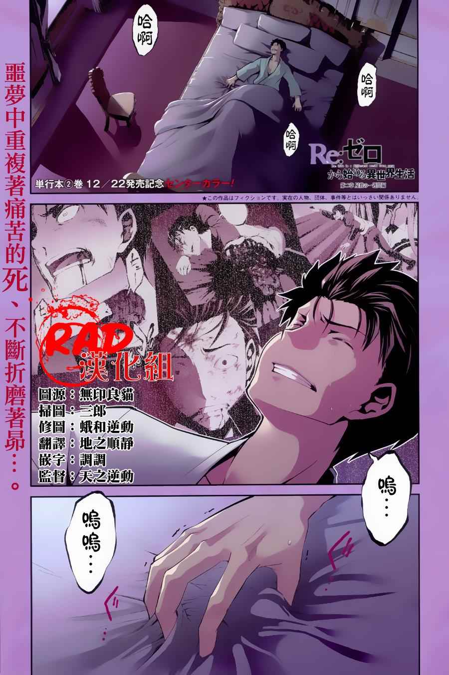 《Re:从零开始的异世界生活 第二章 宅邸的一周篇》漫画 宅邸的一周篇 010.5集