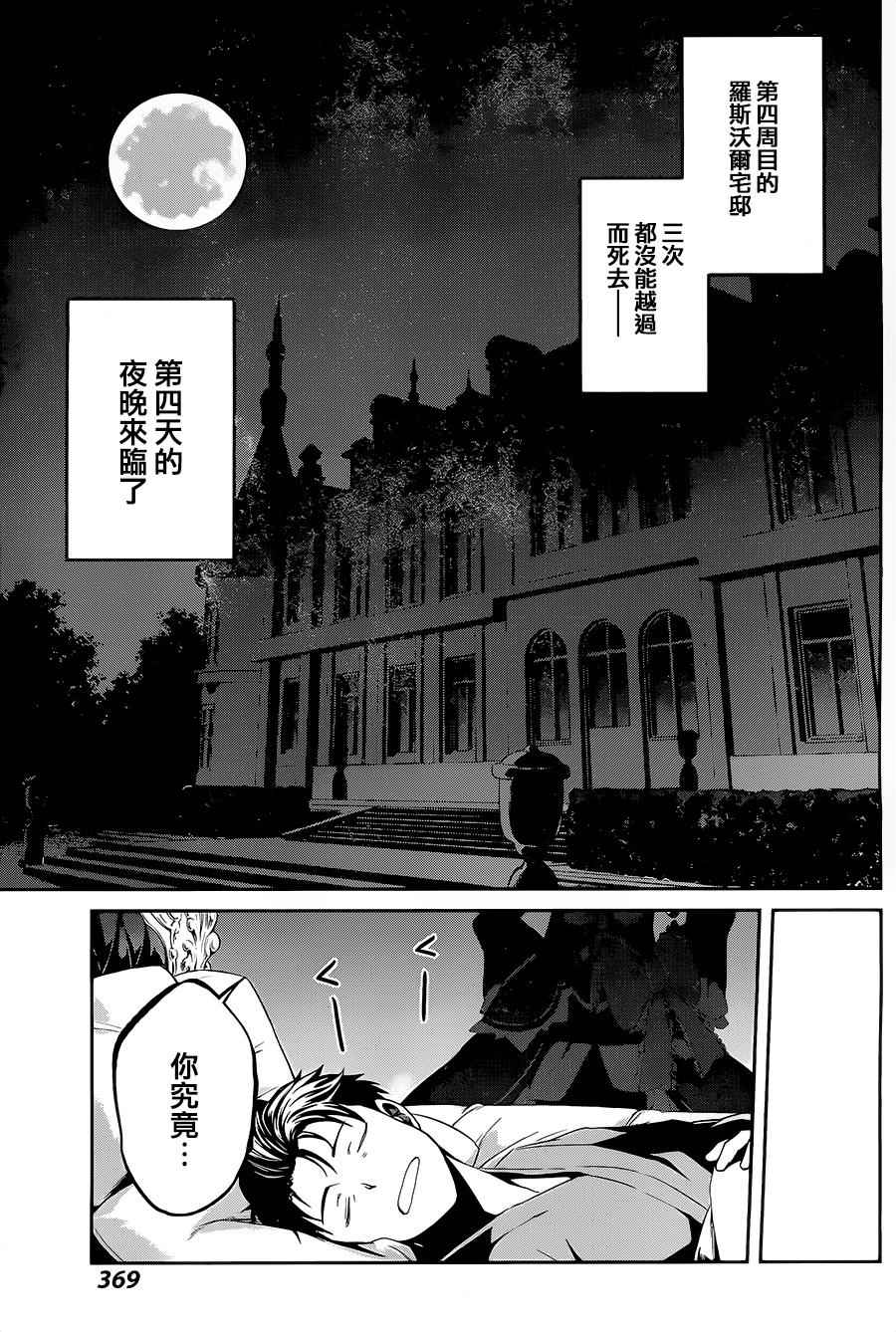 《Re:从零开始的异世界生活 第二章 宅邸的一周篇》漫画 宅邸的一周篇 010.5集