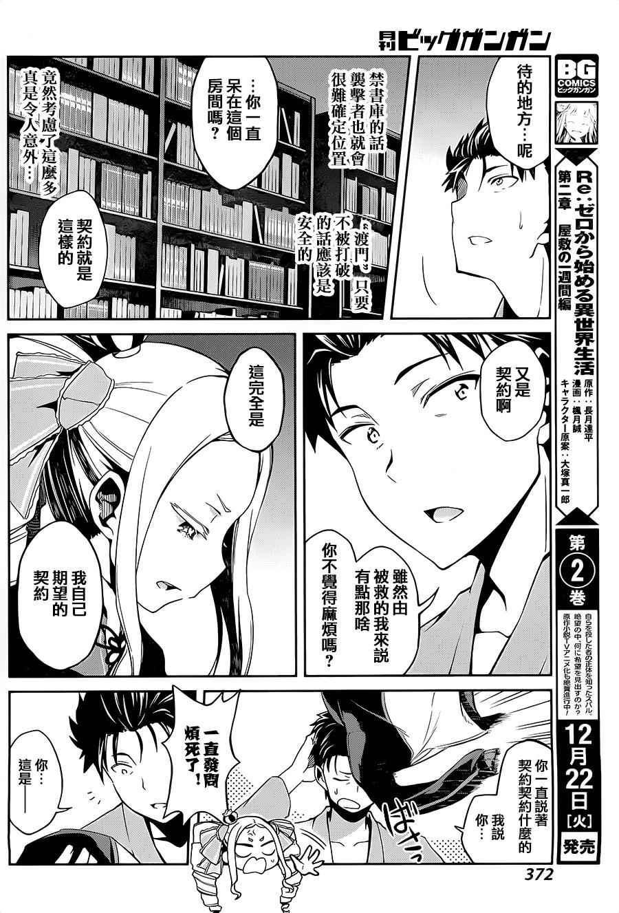 《Re:从零开始的异世界生活 第二章 宅邸的一周篇》漫画 宅邸的一周篇 010.5集