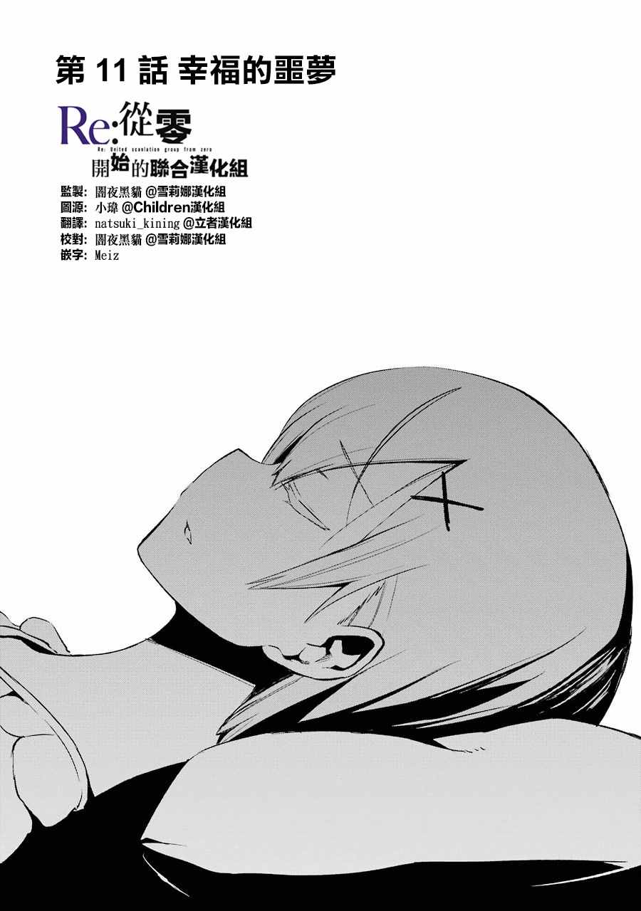 《Re:从零开始的异世界生活 第二章 宅邸的一周篇》漫画 宅邸的一周篇 011集