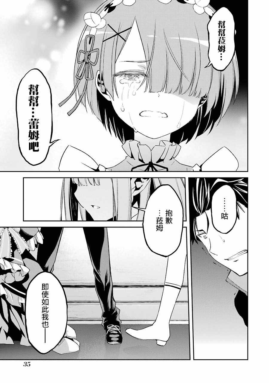 《Re:从零开始的异世界生活 第二章 宅邸的一周篇》漫画 宅邸的一周篇 011集