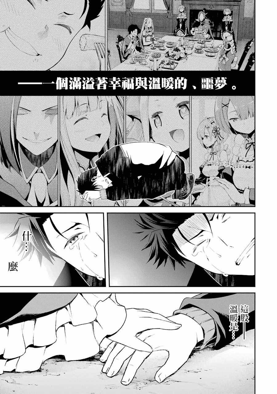 《Re:从零开始的异世界生活 第二章 宅邸的一周篇》漫画 宅邸的一周篇 011集