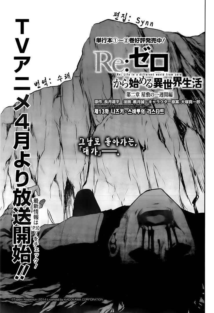 《Re:从零开始的异世界生活 第二章 宅邸的一周篇》漫画 宅邸的一周篇 013集