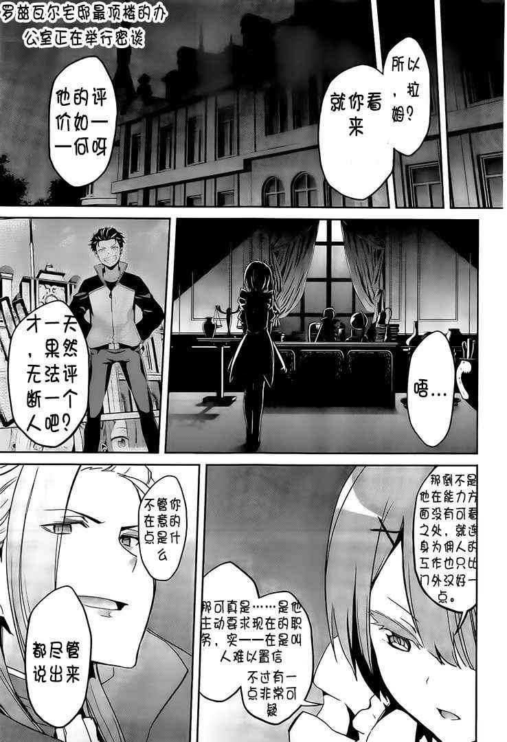 《Re:从零开始的异世界生活 第二章 宅邸的一周篇》漫画 宅邸的一周篇 013集