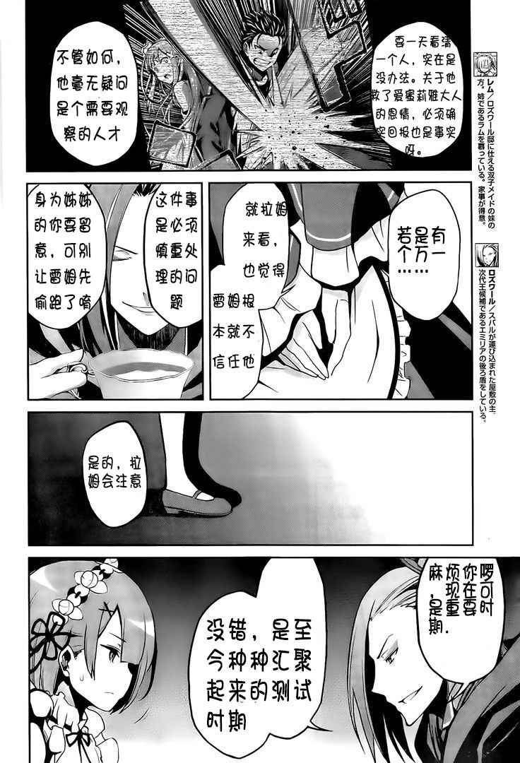 《Re:从零开始的异世界生活 第二章 宅邸的一周篇》漫画 宅邸的一周篇 013集