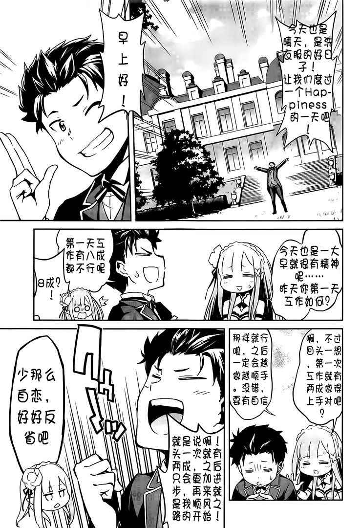 《Re:从零开始的异世界生活 第二章 宅邸的一周篇》漫画 宅邸的一周篇 013集