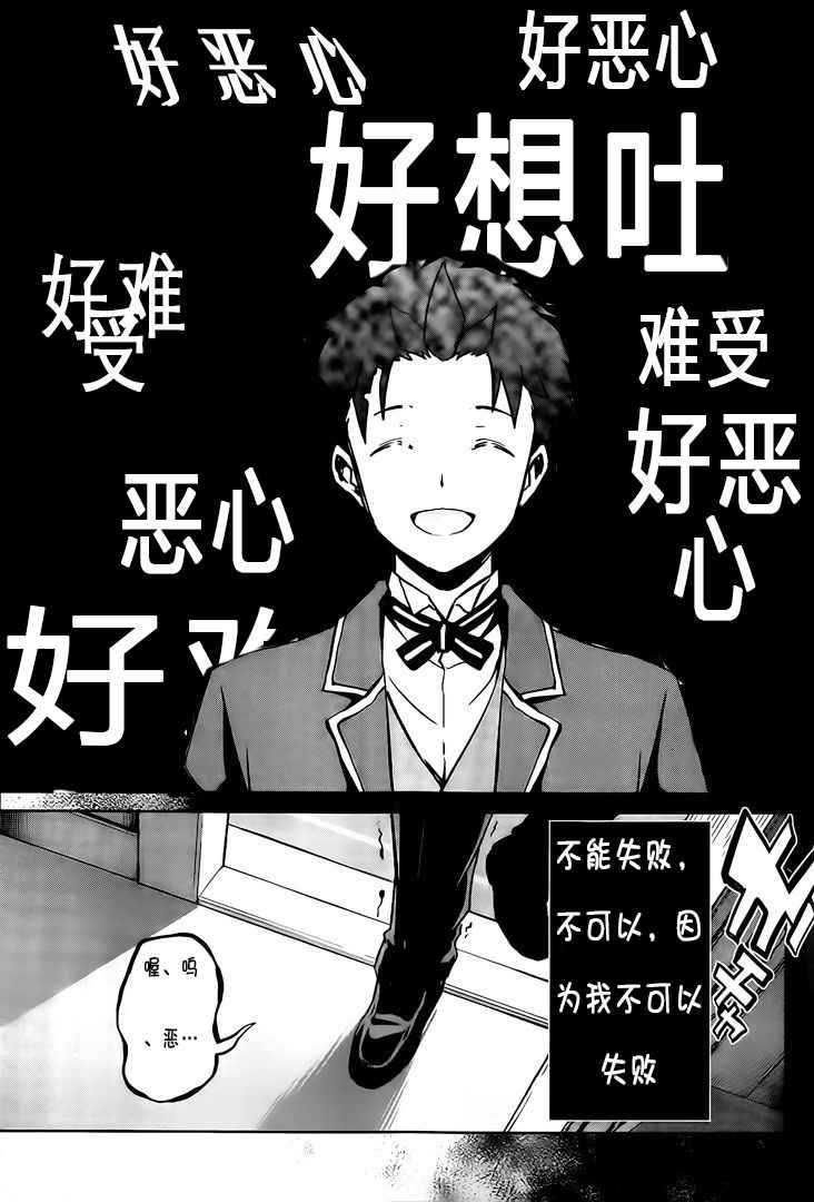 《Re:从零开始的异世界生活 第二章 宅邸的一周篇》漫画 宅邸的一周篇 013集