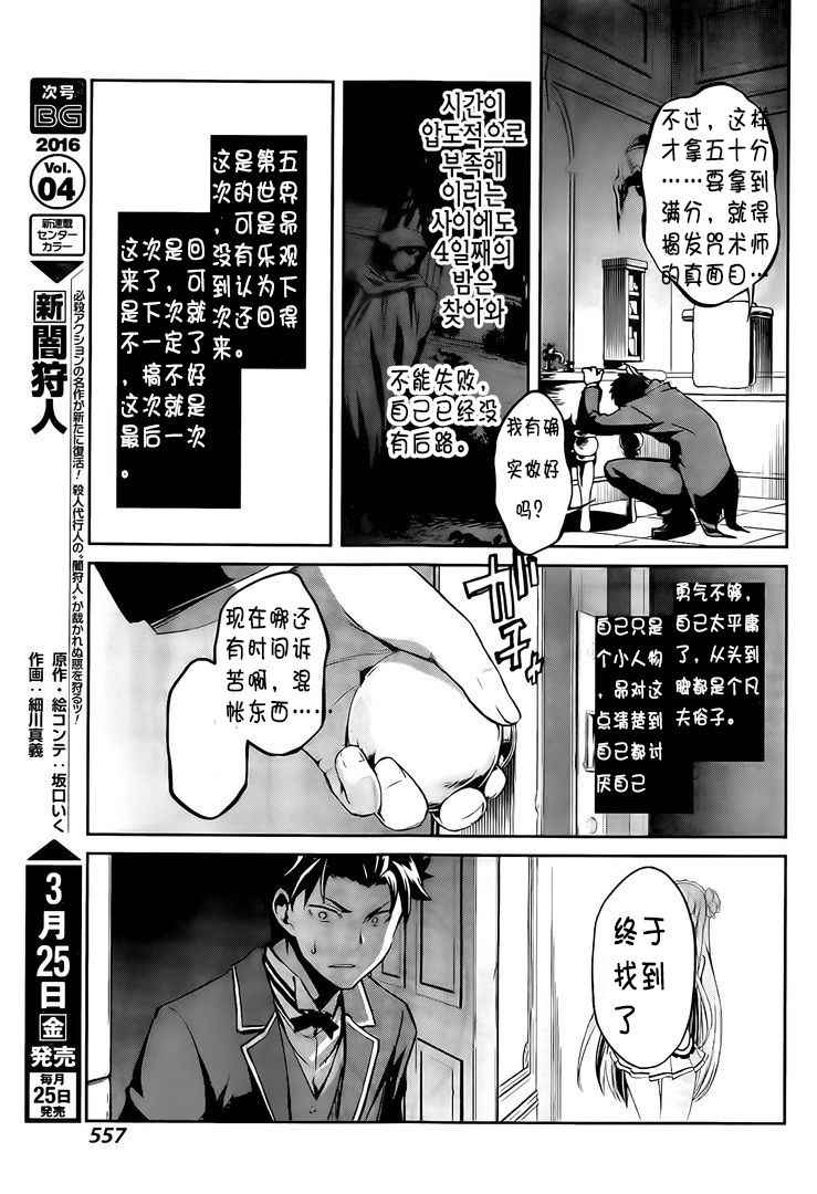 《Re:从零开始的异世界生活 第二章 宅邸的一周篇》漫画 宅邸的一周篇 013集