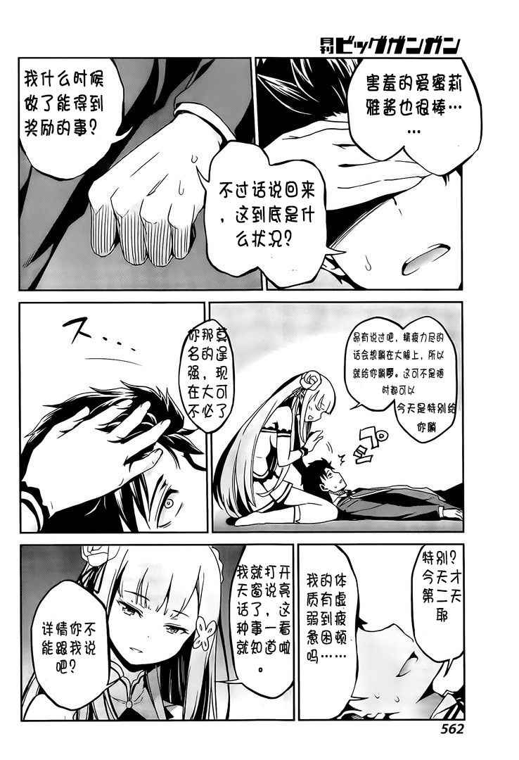 《Re:从零开始的异世界生活 第二章 宅邸的一周篇》漫画 宅邸的一周篇 013集