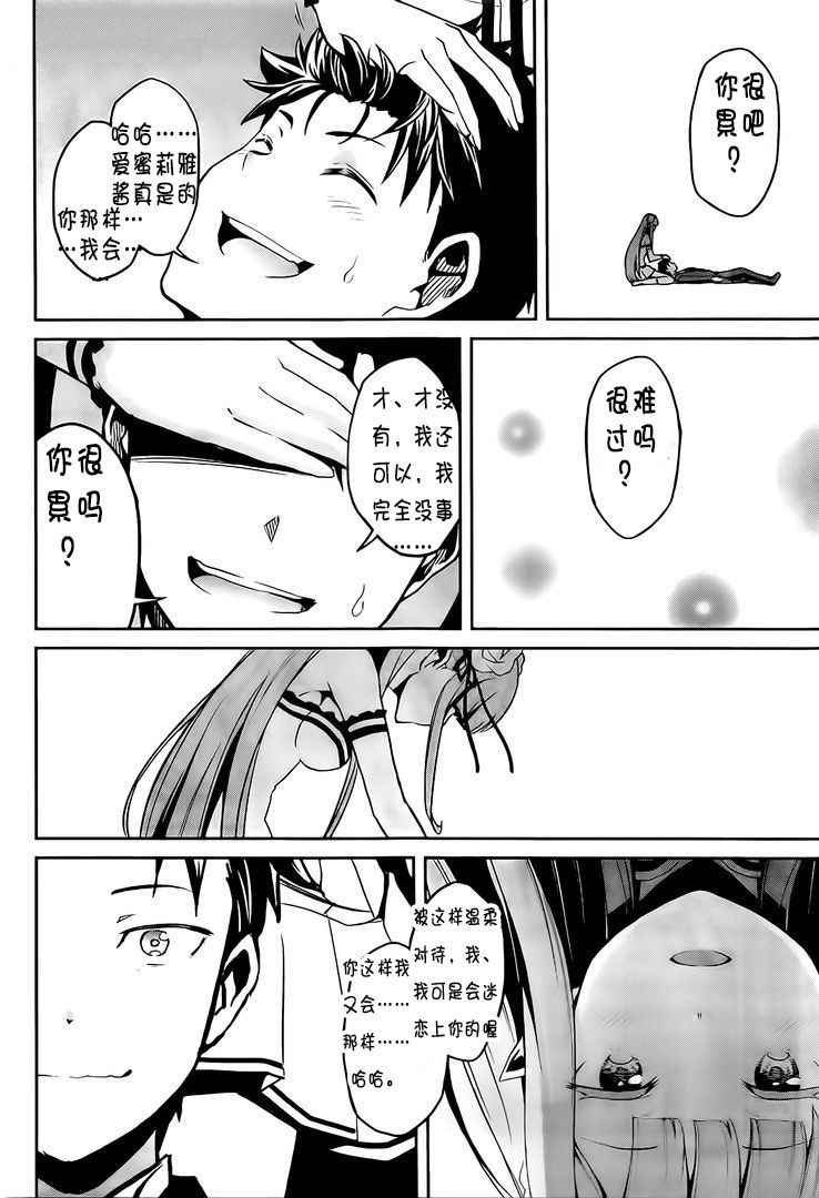 《Re:从零开始的异世界生活 第二章 宅邸的一周篇》漫画 宅邸的一周篇 013集