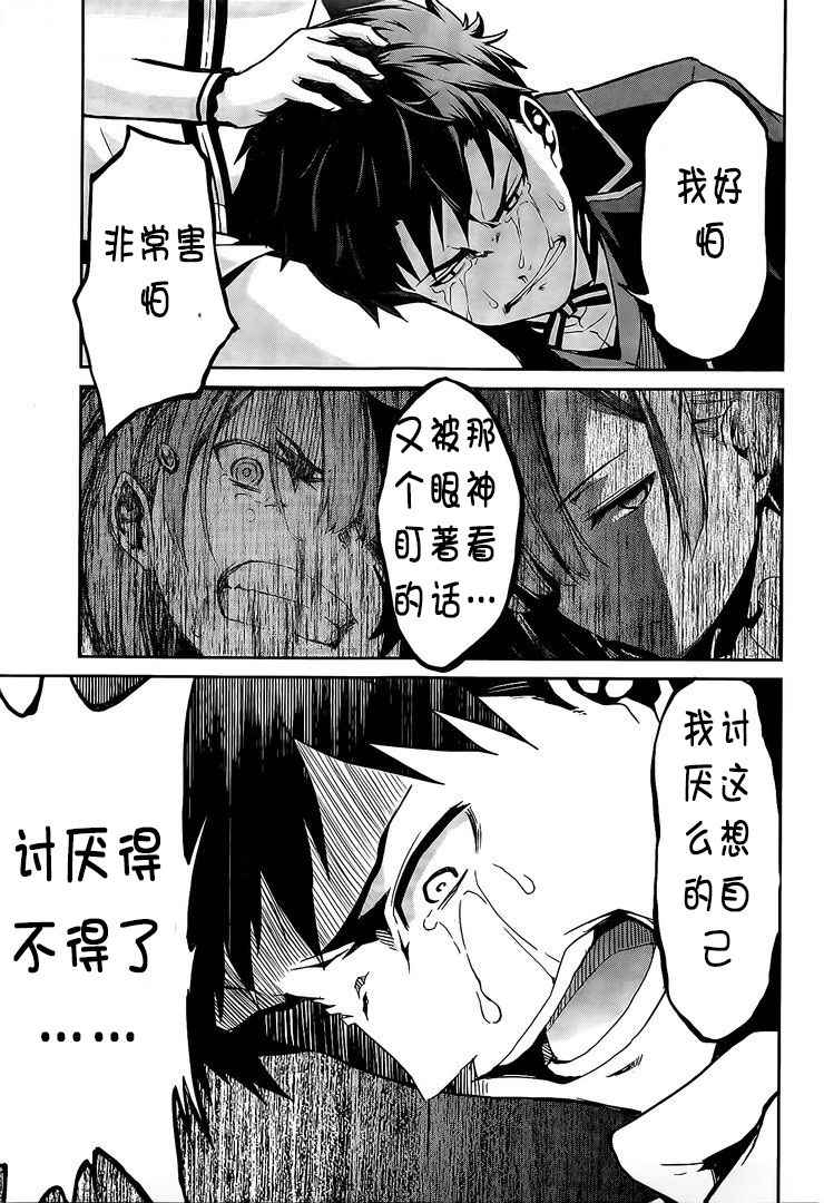 《Re:从零开始的异世界生活 第二章 宅邸的一周篇》漫画 宅邸的一周篇 013集