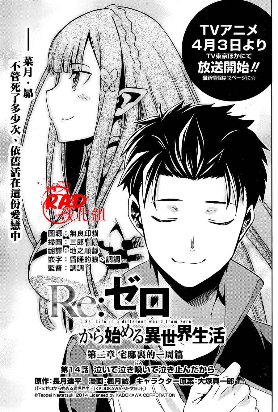 《Re:从零开始的异世界生活 第二章 宅邸的一周篇》漫画 宅邸的一周篇 014集