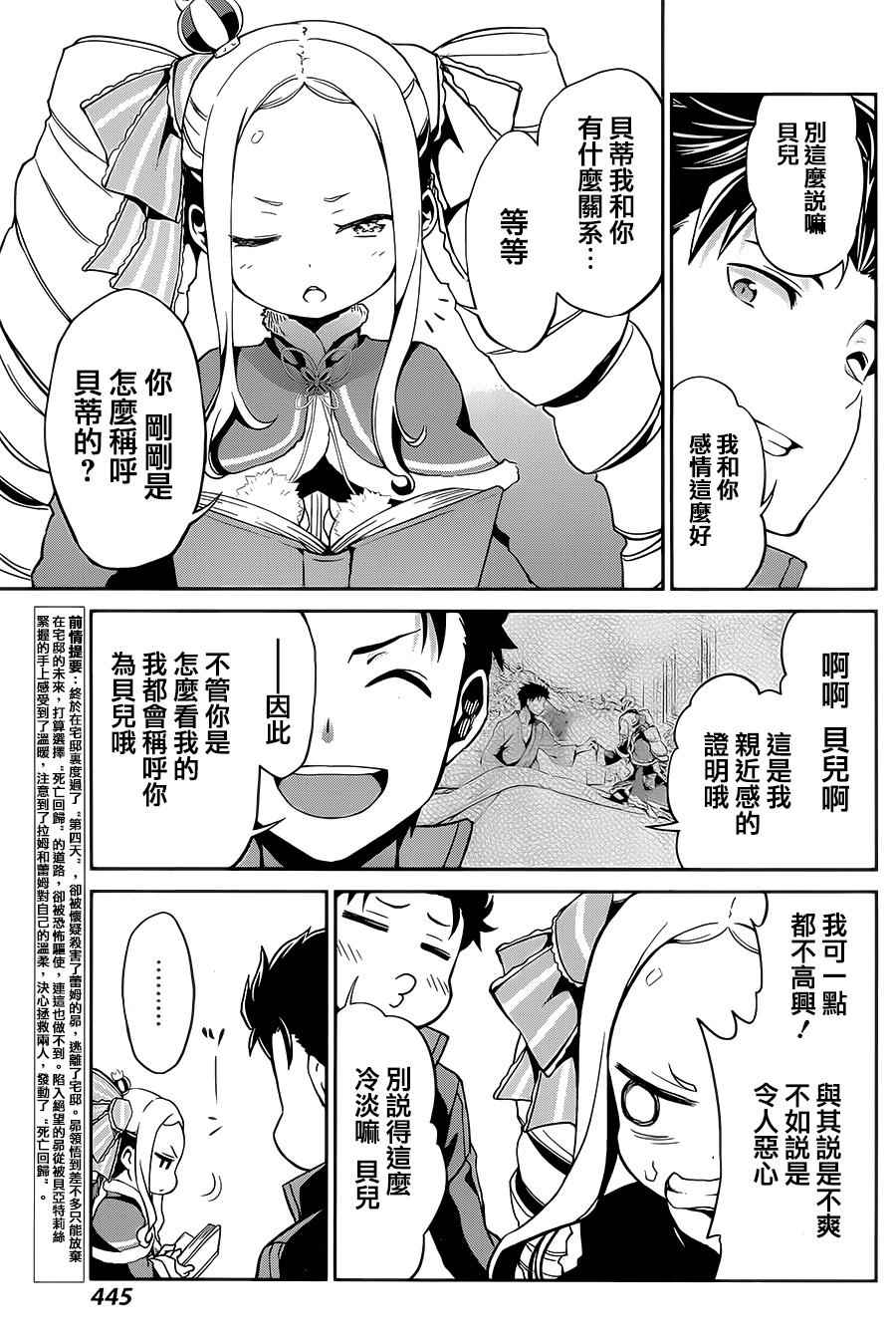 《Re:从零开始的异世界生活 第二章 宅邸的一周篇》漫画 宅邸的一周篇 014集