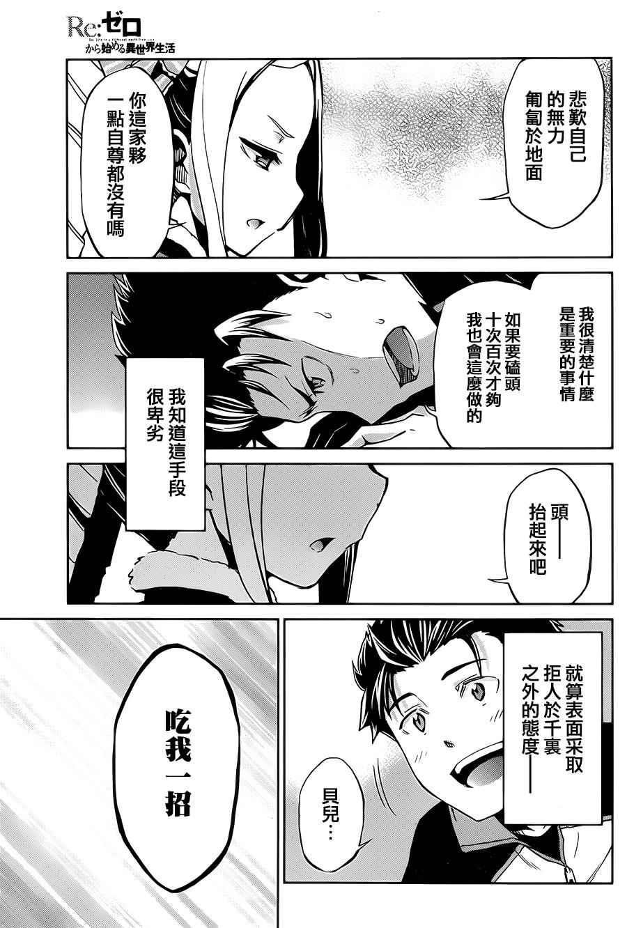 《Re:从零开始的异世界生活 第二章 宅邸的一周篇》漫画 宅邸的一周篇 014集