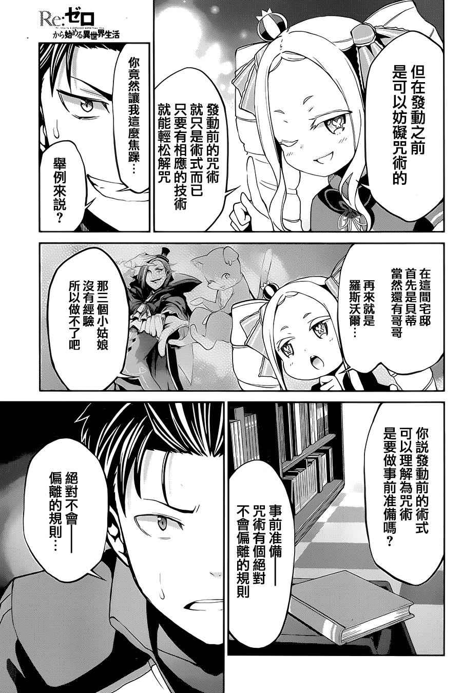 《Re:从零开始的异世界生活 第二章 宅邸的一周篇》漫画 宅邸的一周篇 014集