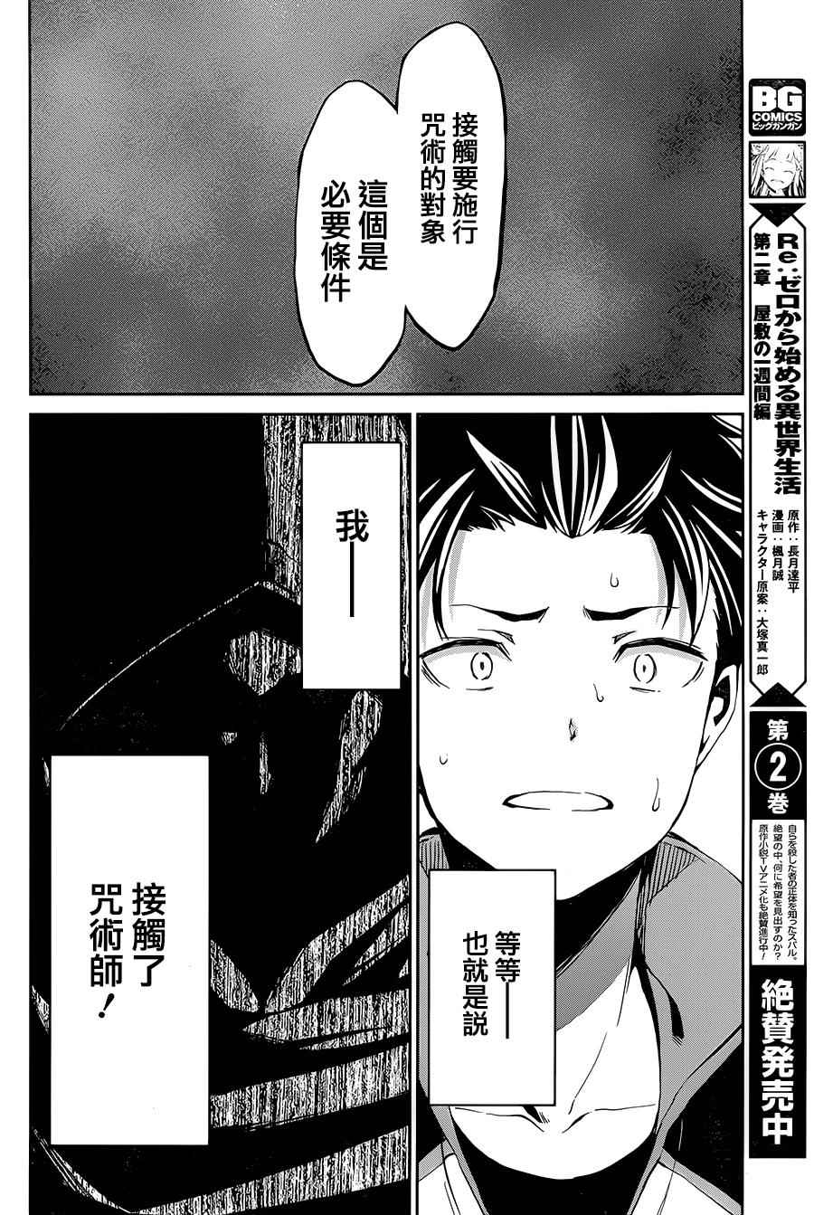 《Re:从零开始的异世界生活 第二章 宅邸的一周篇》漫画 宅邸的一周篇 014集