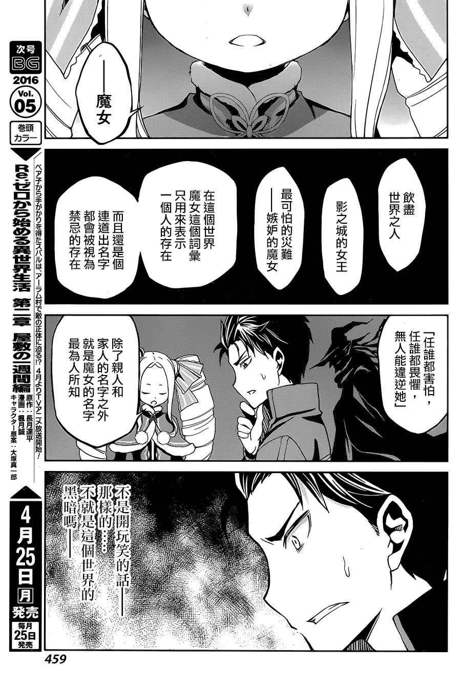 《Re:从零开始的异世界生活 第二章 宅邸的一周篇》漫画 宅邸的一周篇 014集