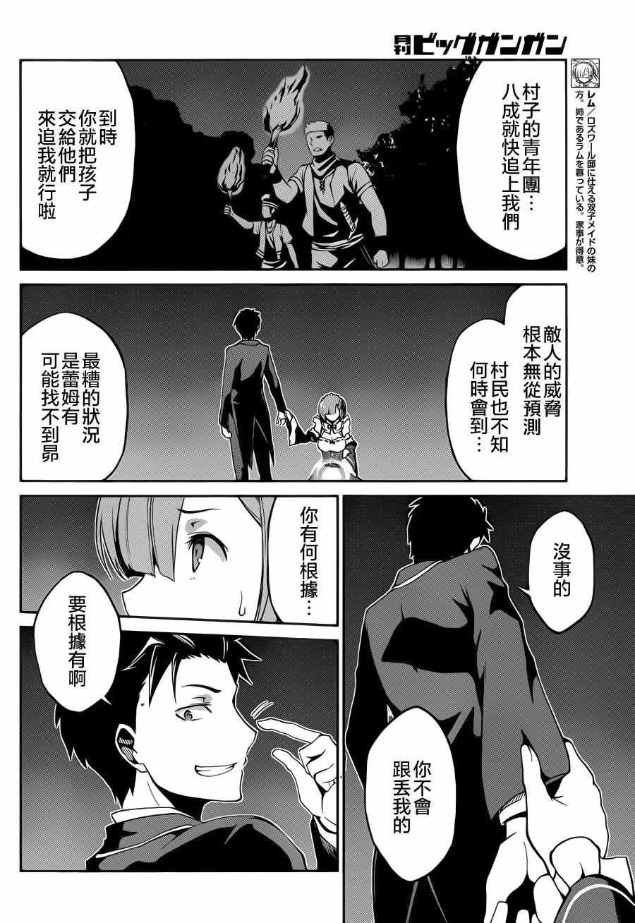 《Re:从零开始的异世界生活 第二章 宅邸的一周篇》漫画 宅邸的一周篇 017集