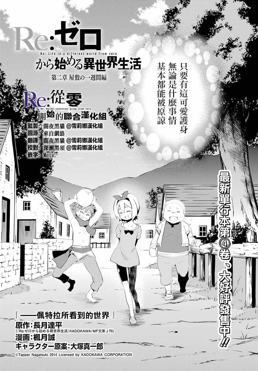 《Re:从零开始的异世界生活 第二章 宅邸的一周篇》漫画 宅邸的一周篇 短篇01