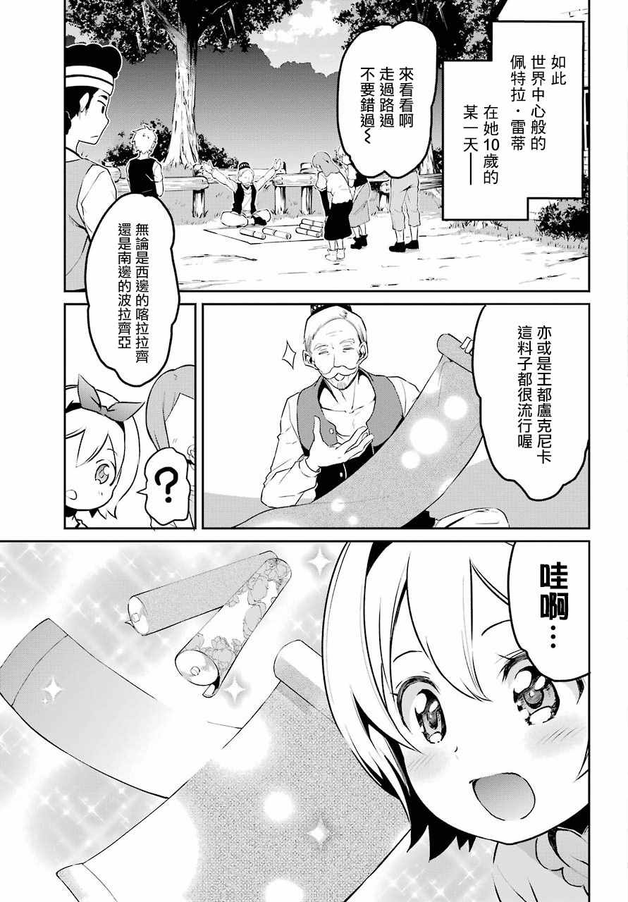 《Re:从零开始的异世界生活 第二章 宅邸的一周篇》漫画 宅邸的一周篇 短篇01