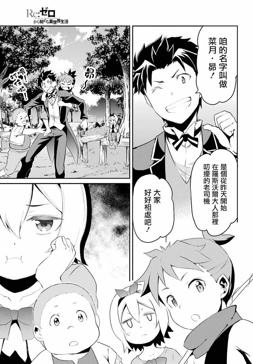 《Re:从零开始的异世界生活 第二章 宅邸的一周篇》漫画 宅邸的一周篇 短篇01