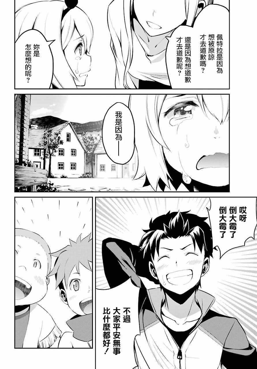 《Re:从零开始的异世界生活 第二章 宅邸的一周篇》漫画 宅邸的一周篇 短篇01