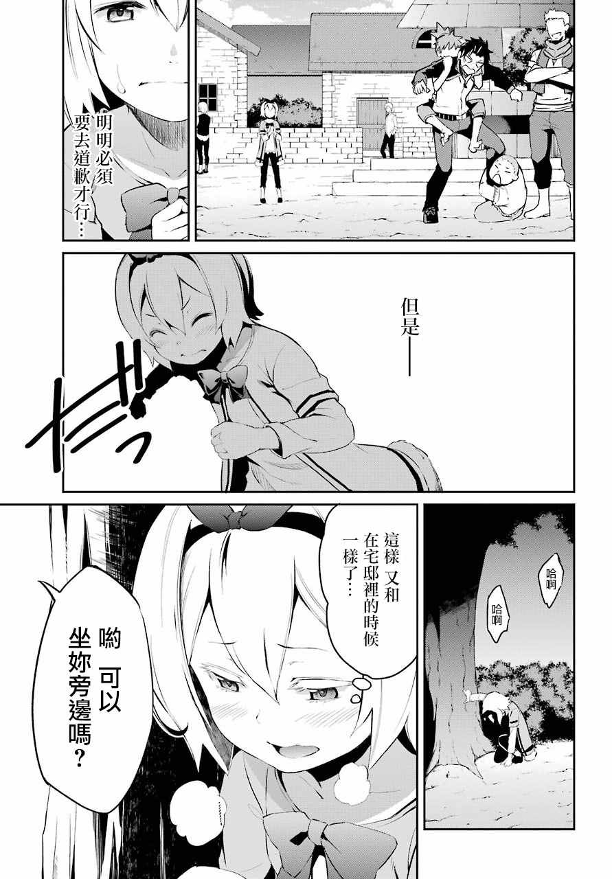 《Re:从零开始的异世界生活 第二章 宅邸的一周篇》漫画 宅邸的一周篇 短篇01