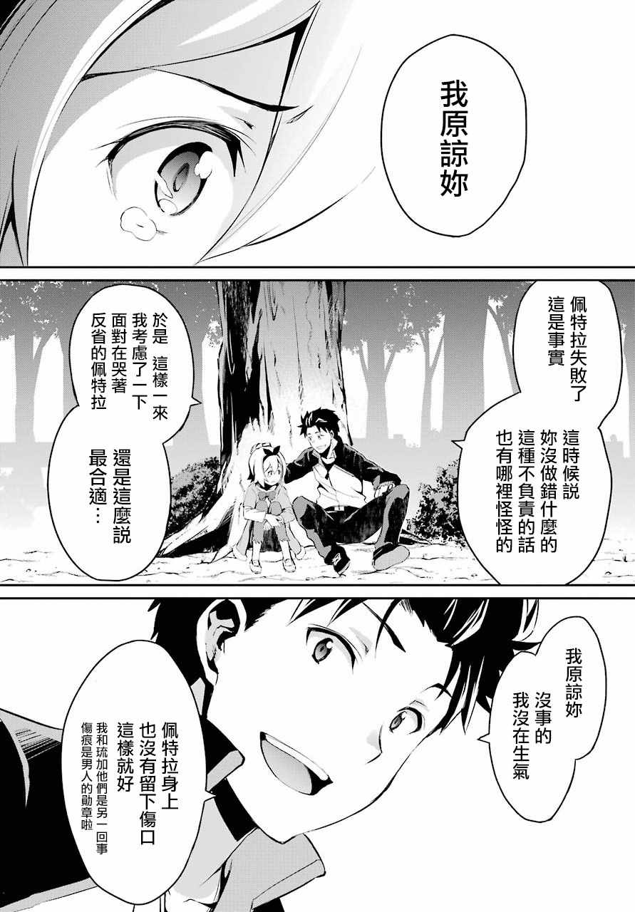 《Re:从零开始的异世界生活 第二章 宅邸的一周篇》漫画 宅邸的一周篇 短篇01