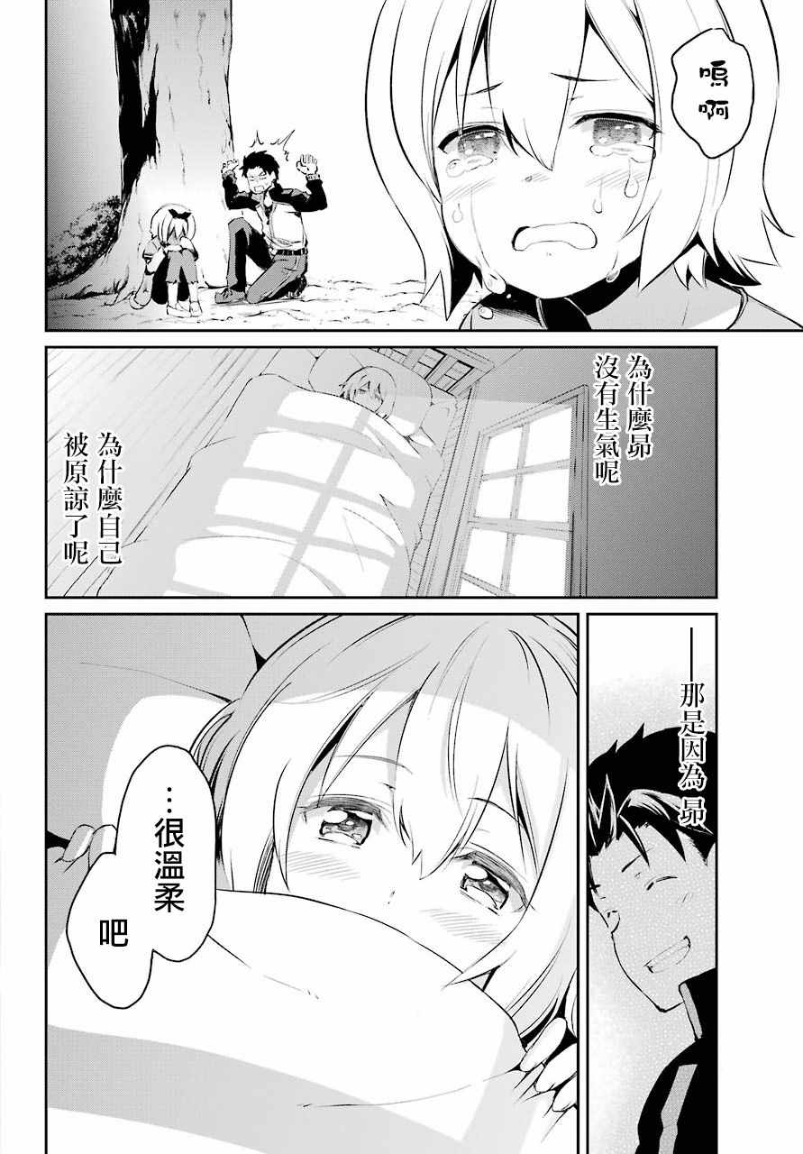 《Re:从零开始的异世界生活 第二章 宅邸的一周篇》漫画 宅邸的一周篇 短篇01