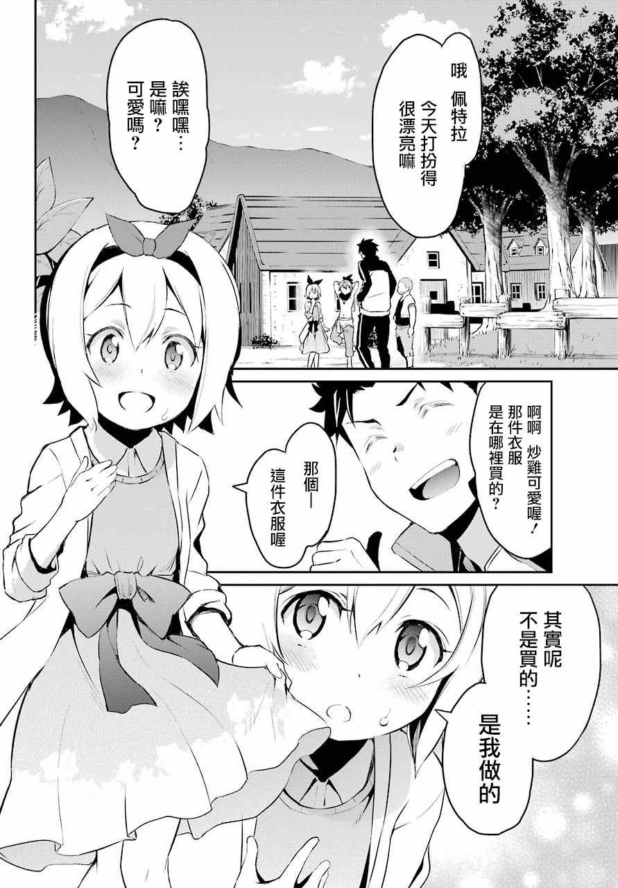 《Re:从零开始的异世界生活 第二章 宅邸的一周篇》漫画 宅邸的一周篇 短篇01